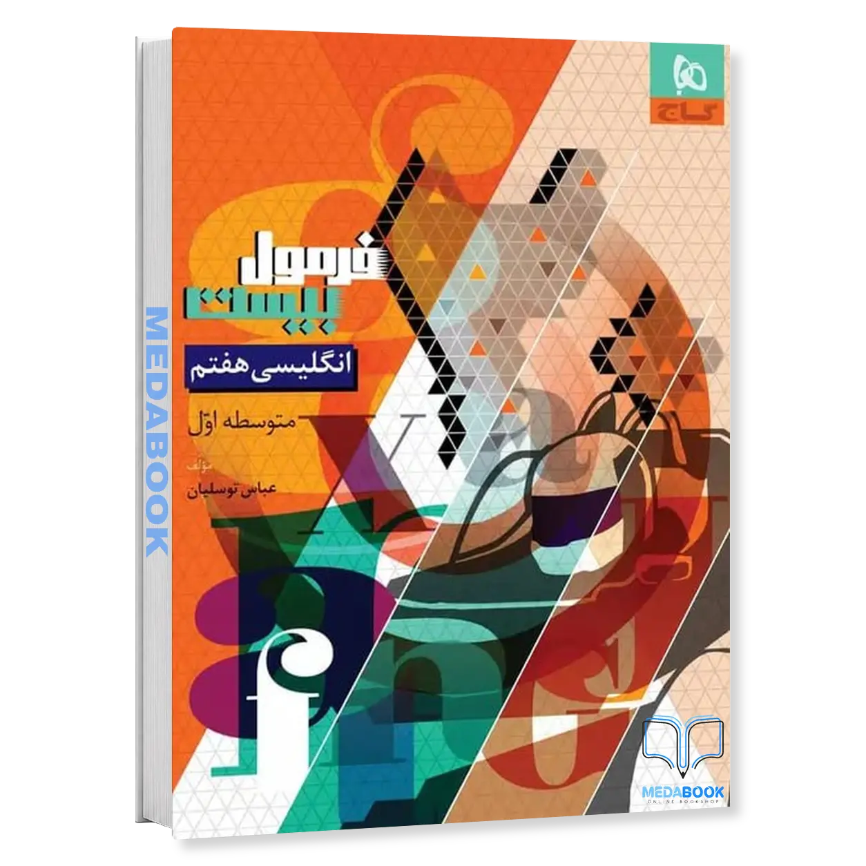 زبان-انگلیسی-هفتم-فرمول-بیست-20-گاج.webp زبان انگلیسی هفتم فرمول بیست 20 گاج - تصویر 1