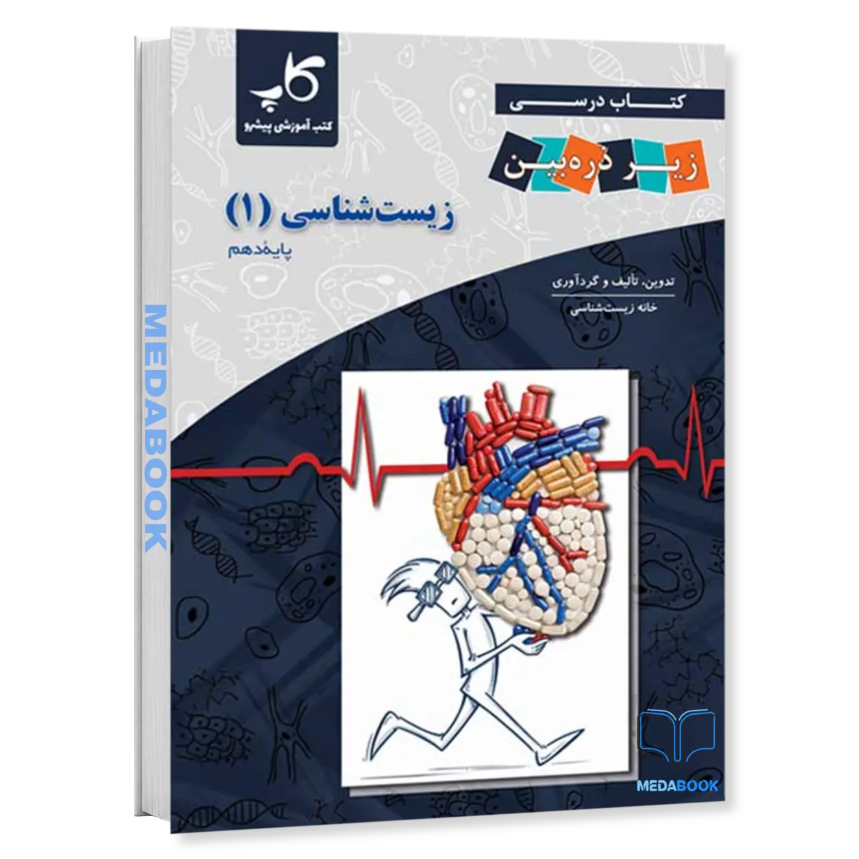 زیست-دهم-زیر-ذره-بین-کاپ.webp زیست دهم زیر ذره بین کاپ - تصویر 1