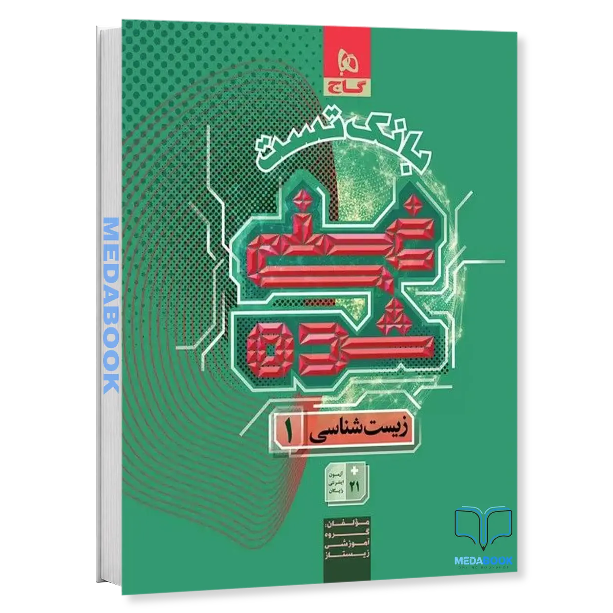 زیست-دهم-غنی-شده-گاج-جلد-2-بانک-تست.webp زیست دهم غنی شده گاج جلد 2 (بانک تست) - تصویر 1