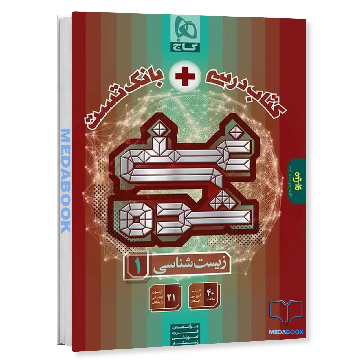 زیست-دهم-غنی-شده-گاج-کنکور-1405-تا-1407-1.webp زیست دهم غنی شده گاج کنکور 1406 تا 1408 - تصویر 1