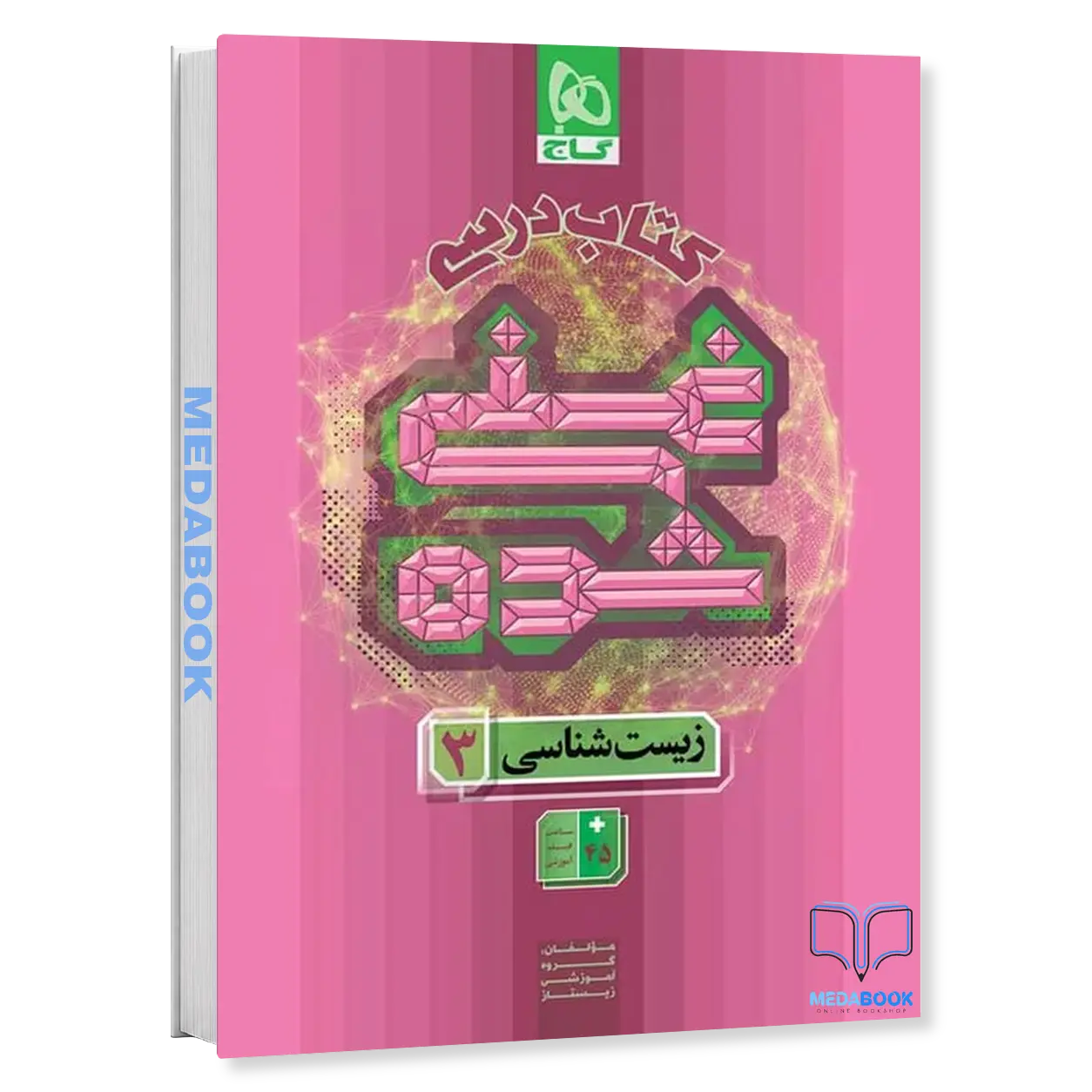 زیست-دوازدهم-غنی-شده-گاج-جلد-1-درسنامه-کنکور-1405-و-1406-1.webp زیست دوازدهم غنی شده گاج جلد 1 (درسنامه) کنکور 1406 و 1407 - تصویر 1