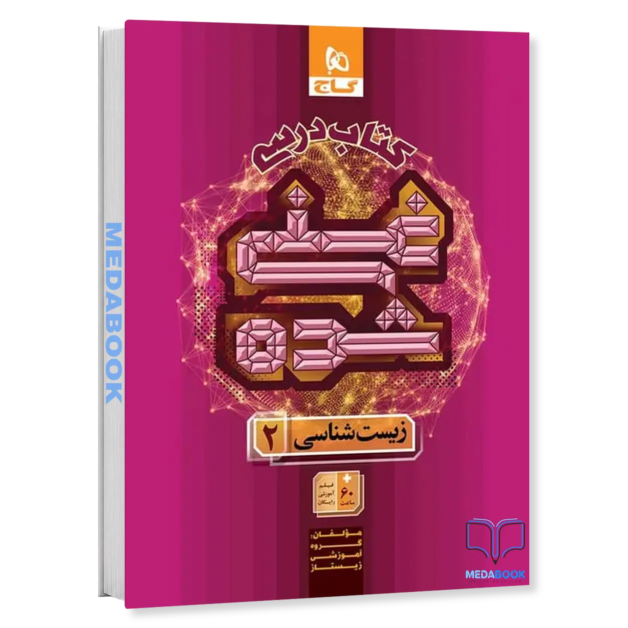 زیست-یازدهم-غنی-شده-گاج-جلد-1-درسنامه-کنکور-1405-و-1406.webp زیست یازدهم غنی شده گاج جلد 1 (درسنامه) - تصویر 1