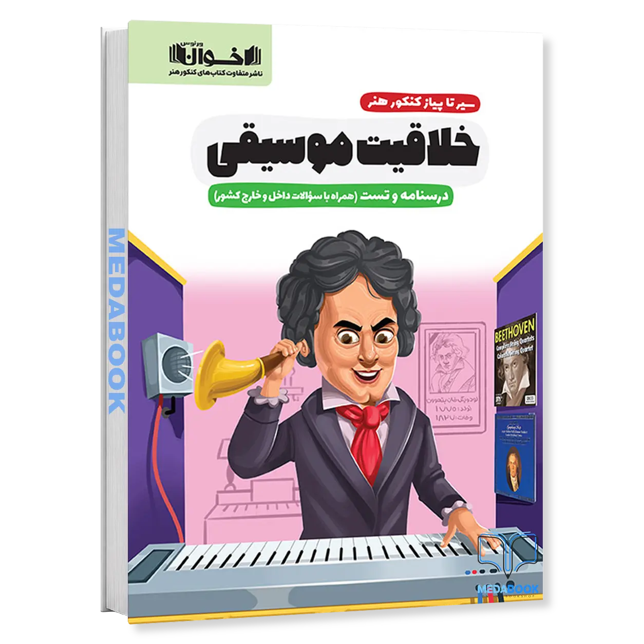 سير-تا-پياز-خلاقيت-موسيقي-اخوان.webp سير تا پياز خلاقيت موسيقي اخوان - تصویر 1