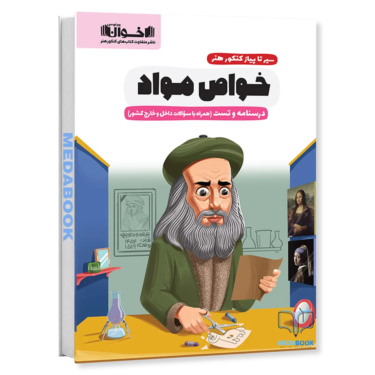 سير-تا-پياز-خواص-مواد-اخوان-کنکور-1403.webp سير تا پياز خواص مواد اخوان کنکور 1403 - تصویر 1
