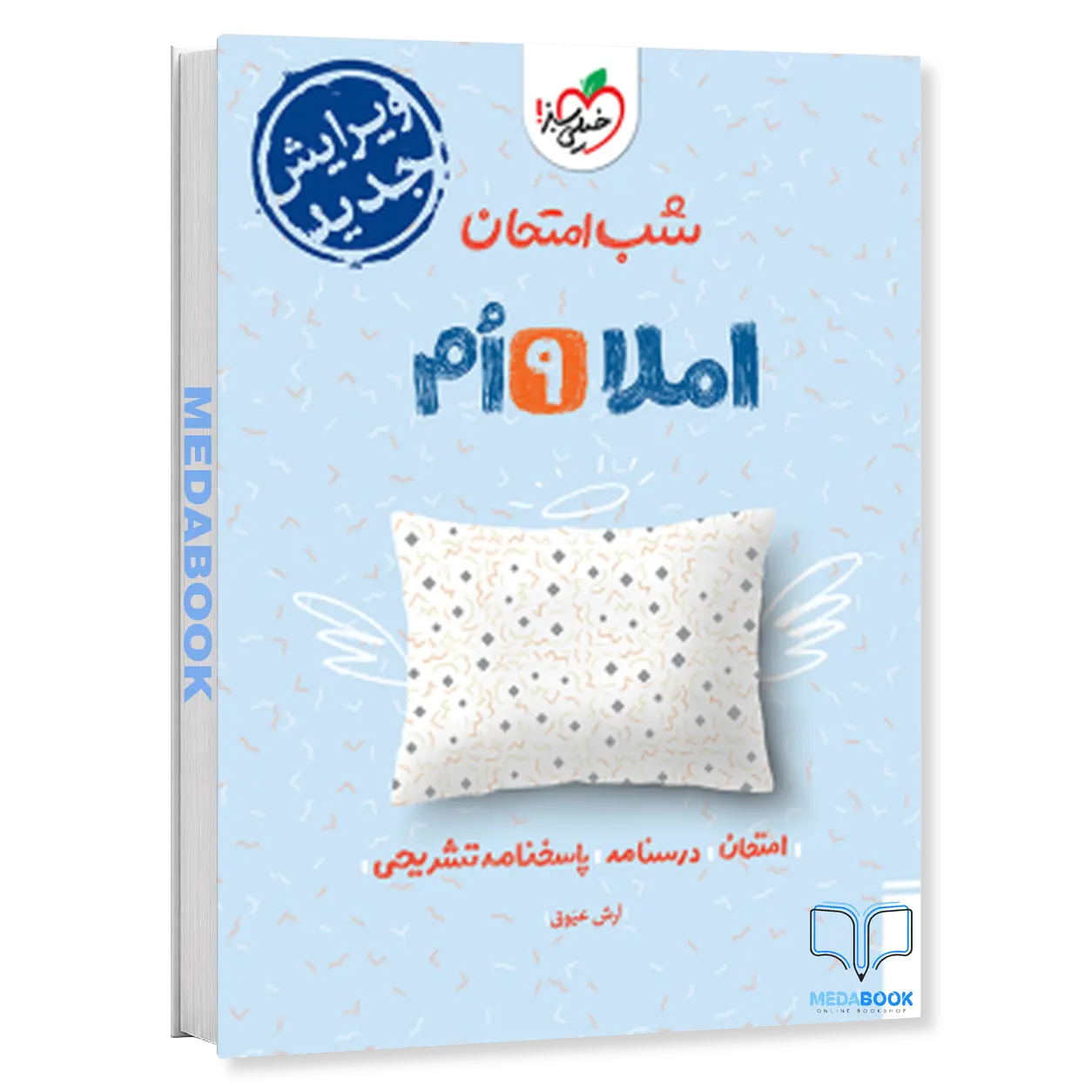 شب-امتحان-املا-نهم-خیلی-سبز.webp شب امتحان املا نهم خیلی سبز - تصویر 1