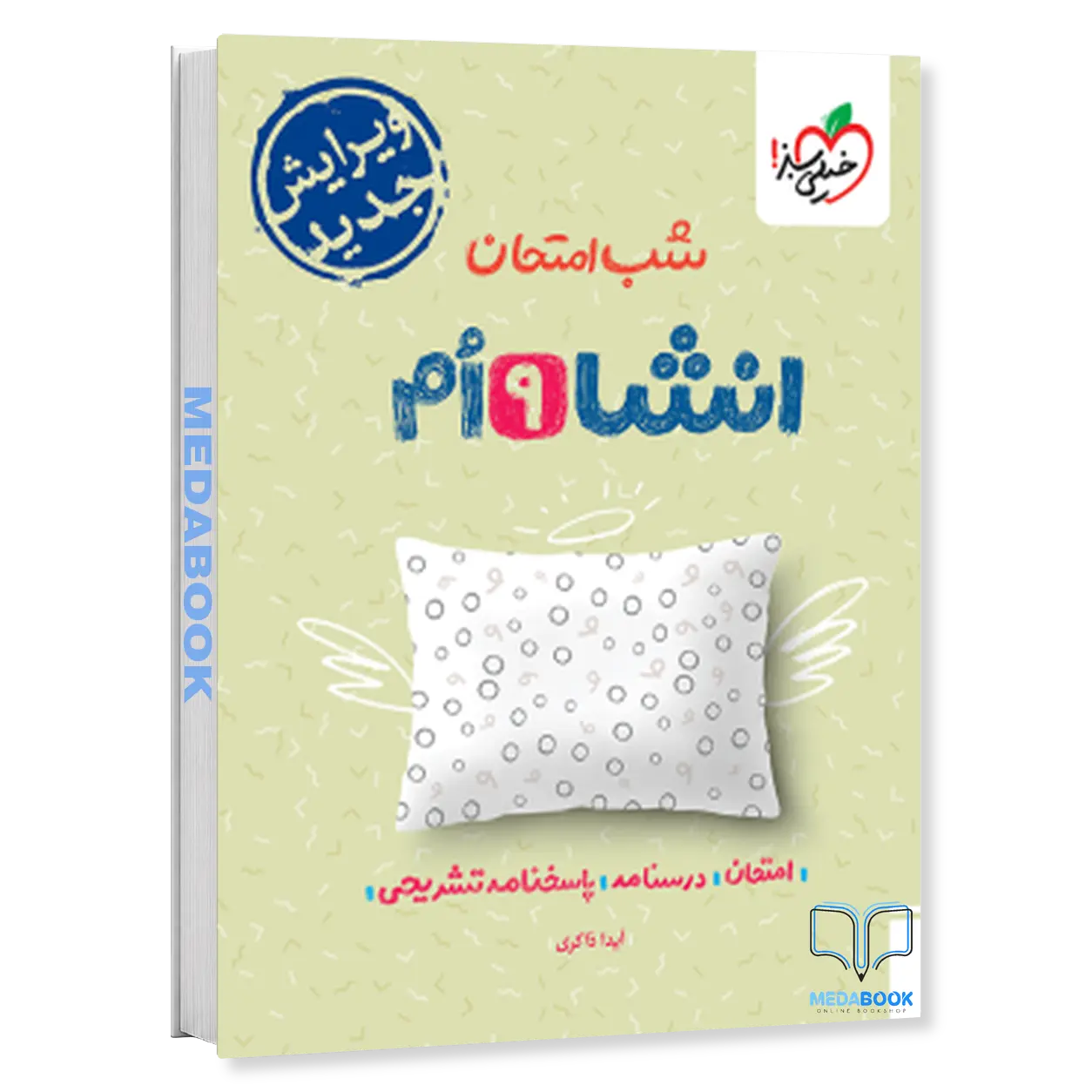 شب-امتحان-انشا-نهم-خیلی-سبز.webp شب امتحان انشا نهم خیلی سبز - تصویر 1