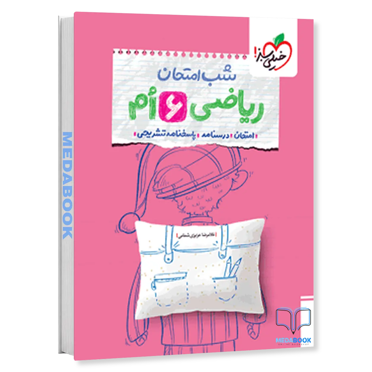 شب-امتحان-ریاضی-ششم-دبستان-خیلی-سبز.webp شب امتحان ریاضی ششم دبستان خیلی سبز - تصویر 1