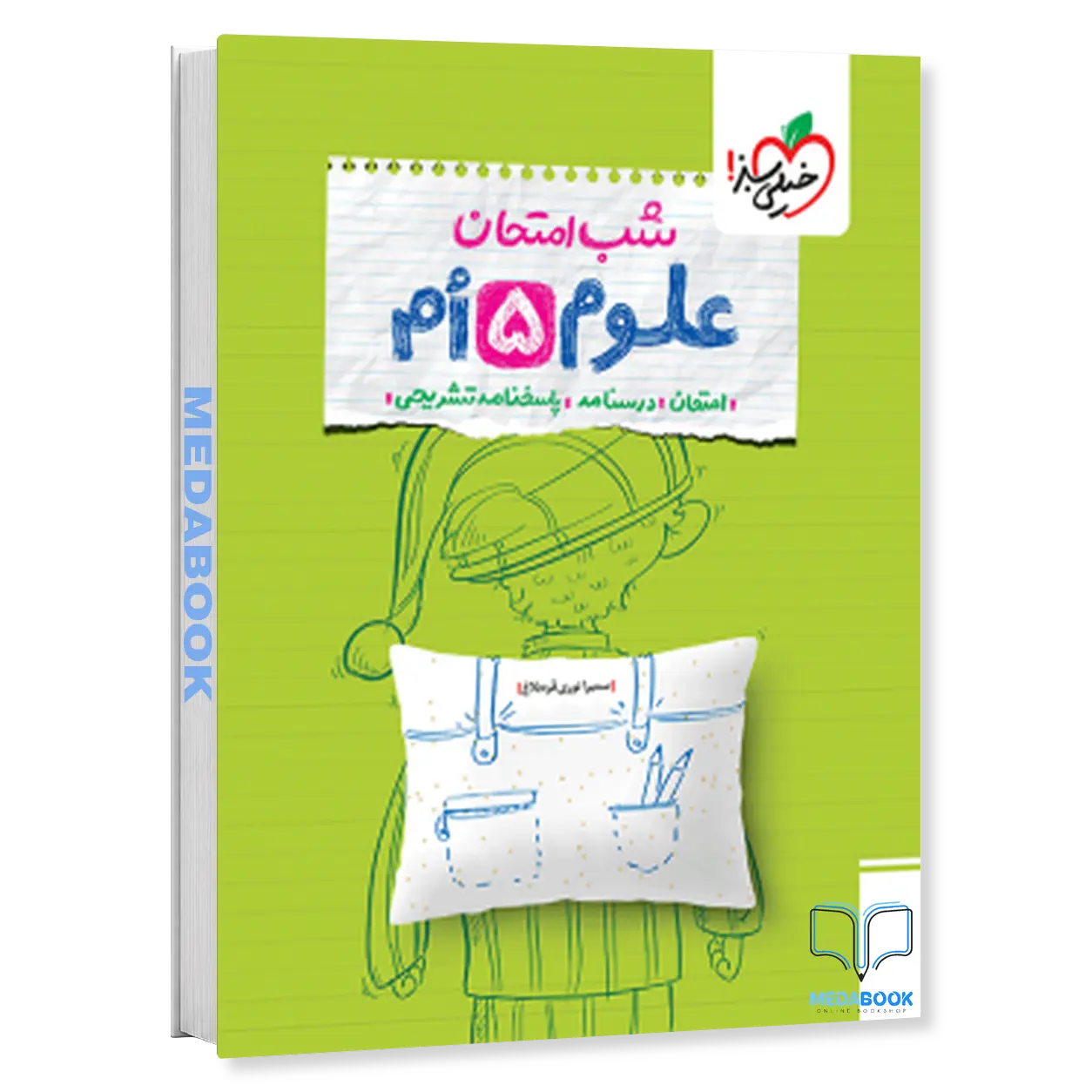شب-امتحان-علوم-پنجم-دبستان-خیلی-سبز.webp شب امتحان علوم پنجم دبستان خیلی سبز - تصویر 1