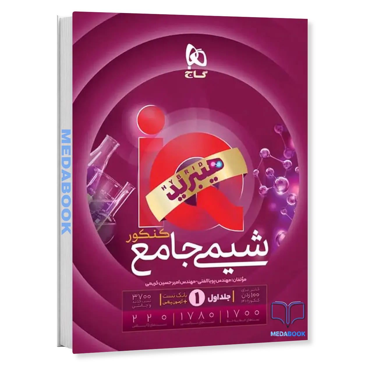 شیمی-جامع-آی-کیو-iq-جلد-1-گاج-کنکور-1405-تست-ضمیمه-رایگان-آزمون-پلاس-1.webp شیمی جامع آی کیو iq جلد 1 تست گاج (کنکور 1406) - تصویر 1