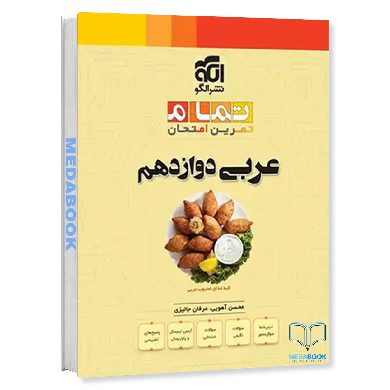 عربی-دوازدهم-تمام-نشر-الگو.webp عربی دوازدهم تمام نشر الگو - تصویر 1