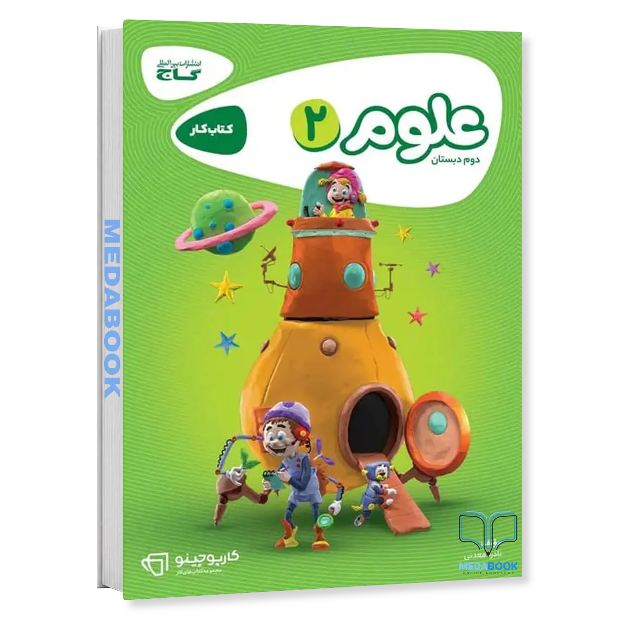علوم-دوم-کارپوچینو-گاج.webp علوم دوم کارپوچینو گاج - تصویر 1