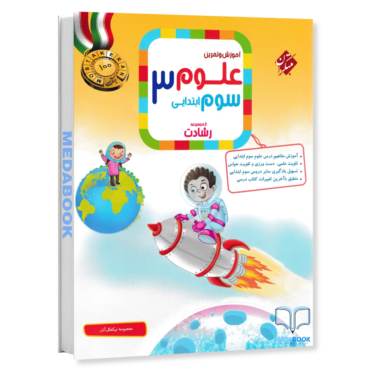 علوم-سوم-رشادت-مبتکران.webp علوم سوم رشادت مبتکران - تصویر 1