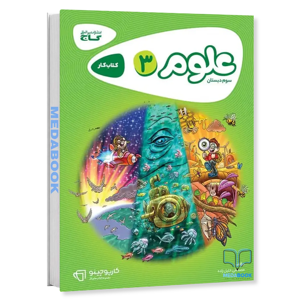 علوم-سوم-کارپوچینو-گاج.webp علوم سوم کارپوچینو گاج - تصویر 1