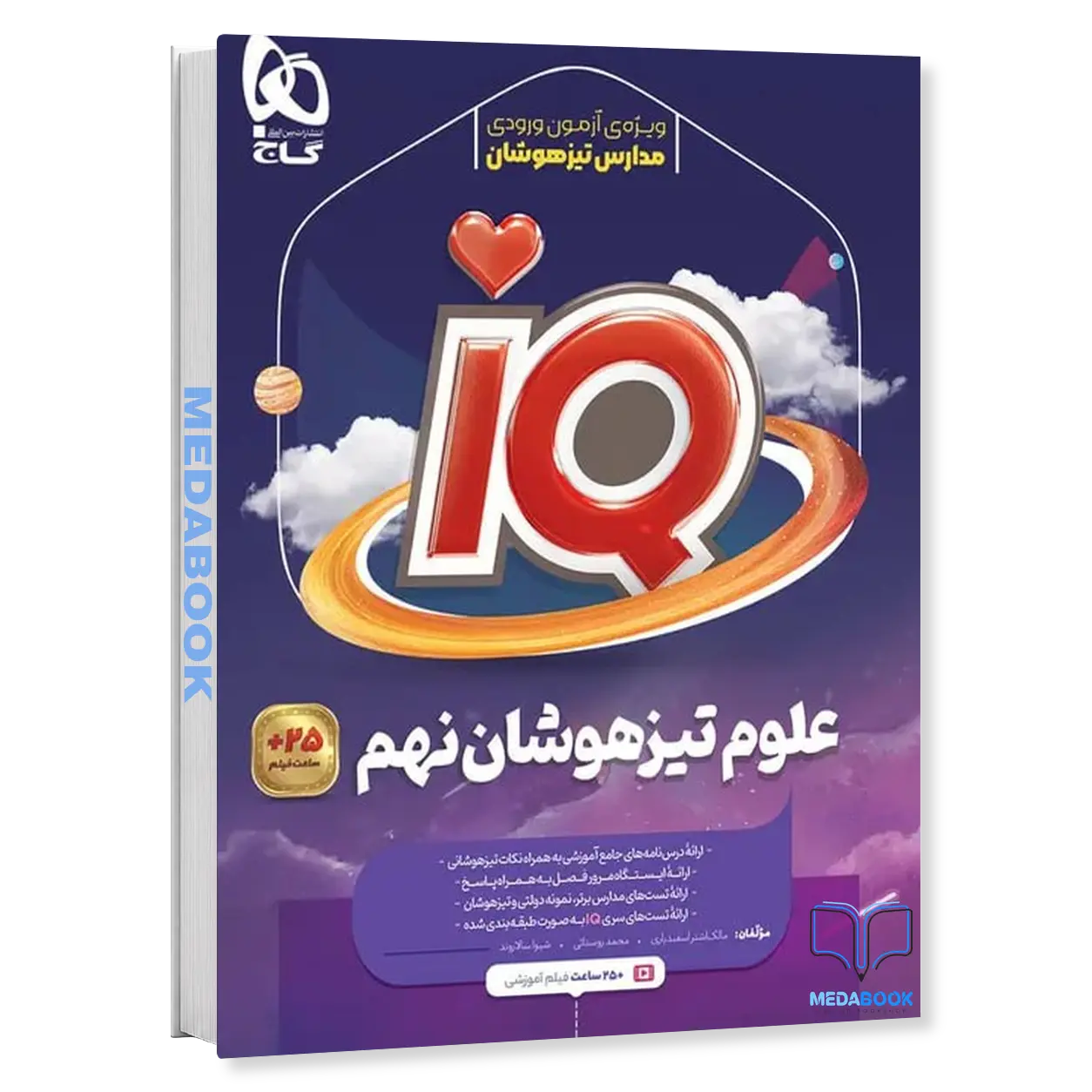 علوم-نهم-تیزهوشان-سری-iQ-گاج.webp علوم نهم تیزهوشان سری iQ گاج - تصویر 1