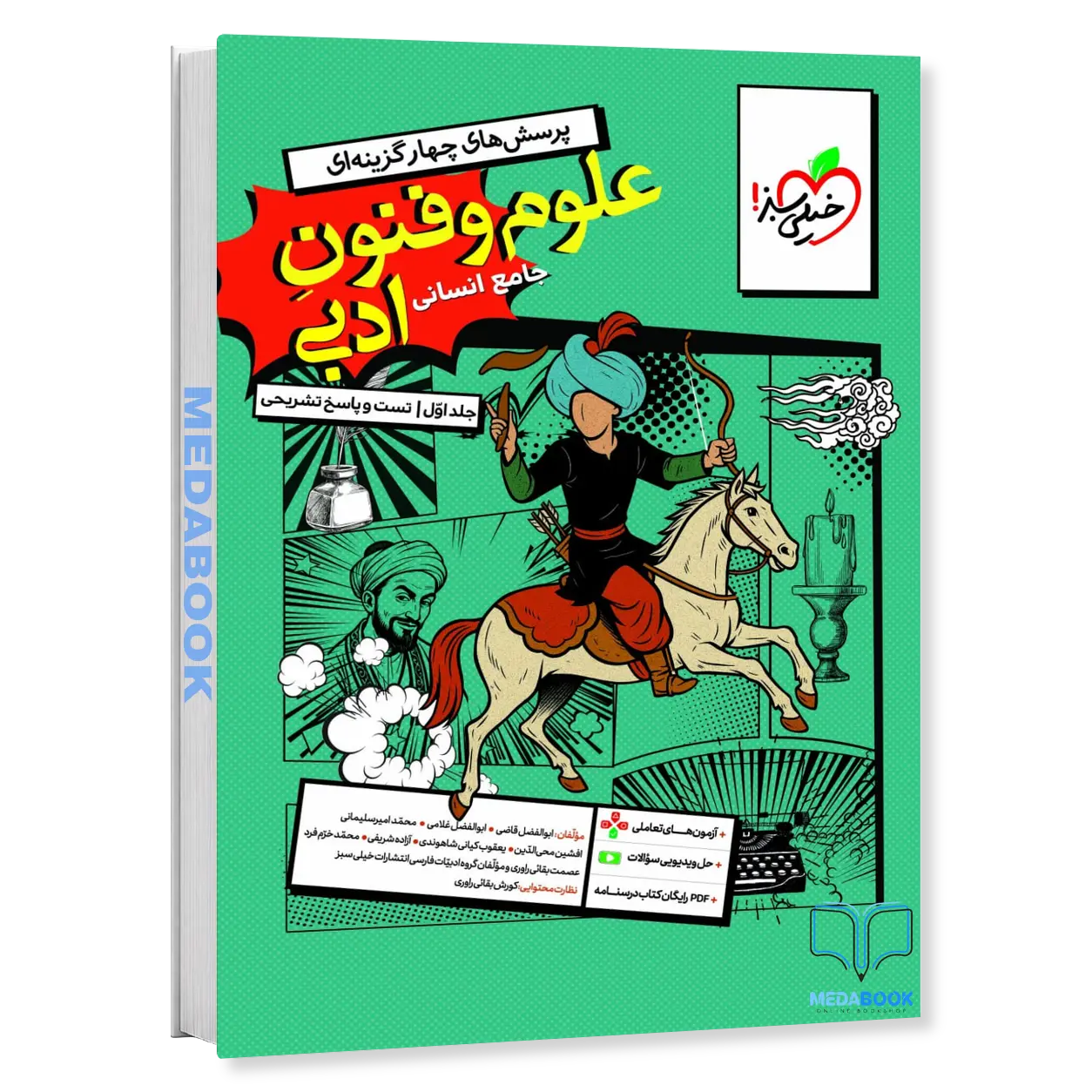 علوم-و-فنون-جامع-خیلی-سبز-جلد-1-سوال-و-پاسخ-کنکور-1406.webp علوم و فنون جامع خیلی سبز جلد 1 (سوال و پاسخ ) کنکور 1406 - تصویر 1