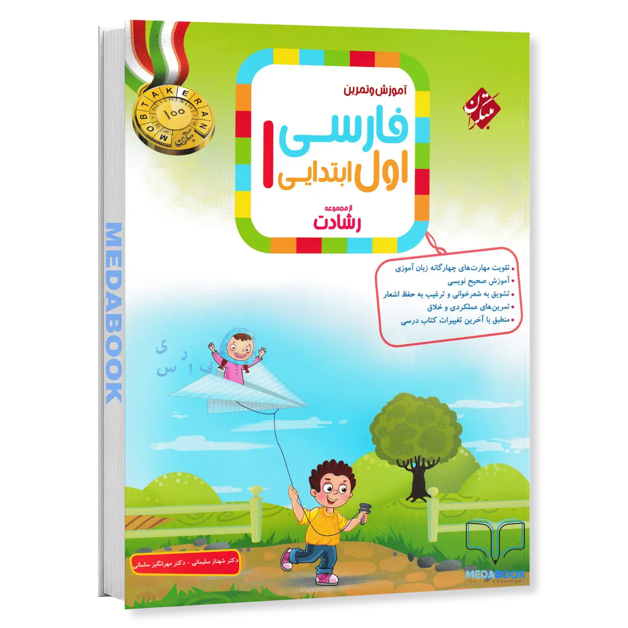 فارسی-اول-رشادت-مبتکران.webp فارسی اول رشادت مبتکران - تصویر 1
