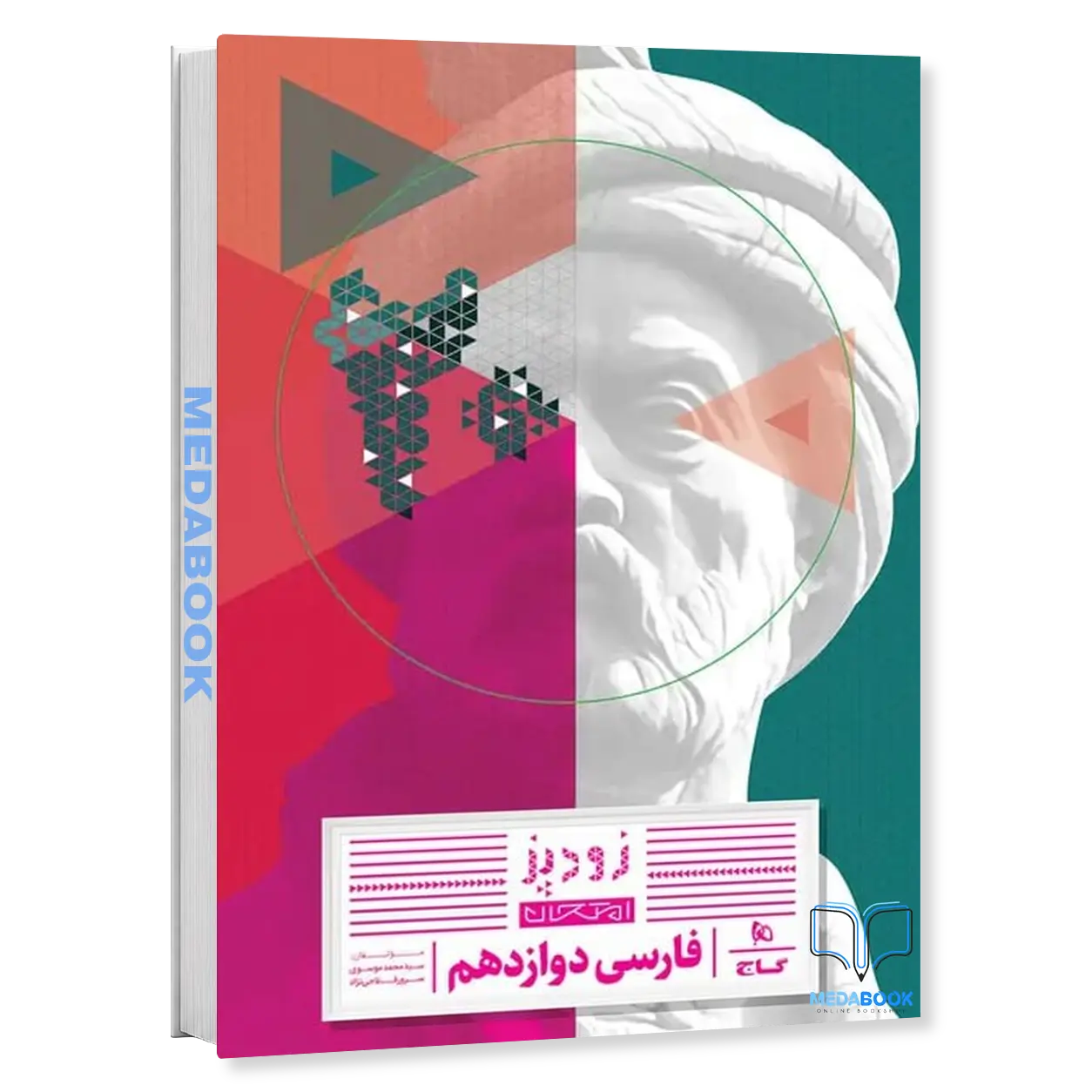 فارسی-دوازدهم-زودپز-فرمول-بیست-گاج.webp فارسی دوازدهم زودپز فرمول بیست گاج - تصویر 1