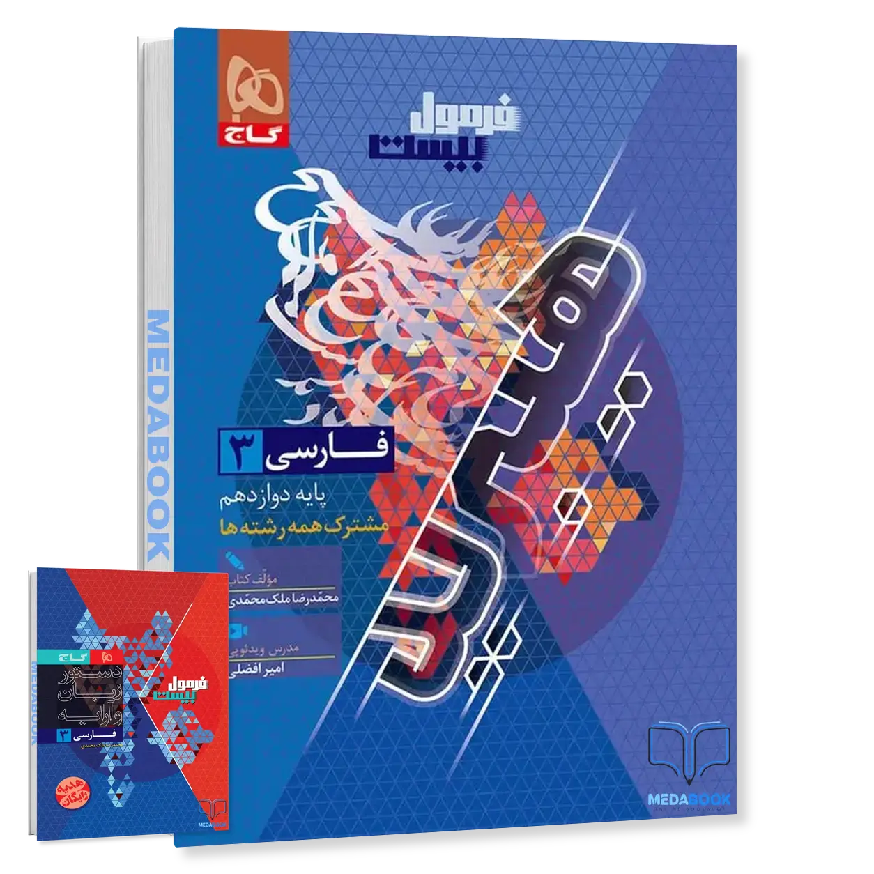 فارسی-دوازدهم-فرمول-بیست-20-گاج-ضمیمه-رایگان.webp فارسی دوازدهم فرمول بیست 20 گاج هیبرید + ضمیمه رایگان - تصویر 1