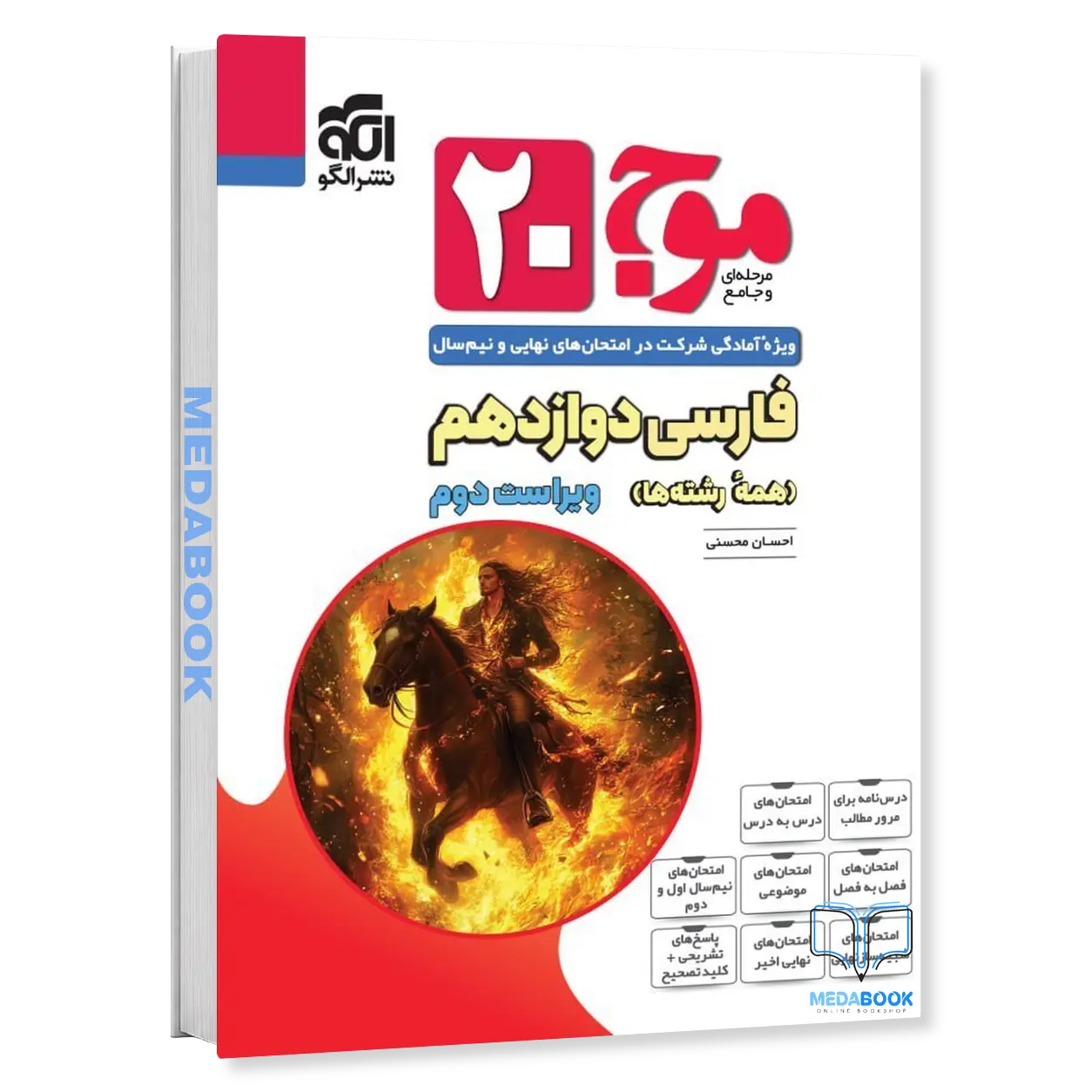 فارسی-دوازدهم-موج-بیست-20-نشر-الگو.webp فارسی دوازدهم موج بیست 20 نشر الگو - تصویر 1