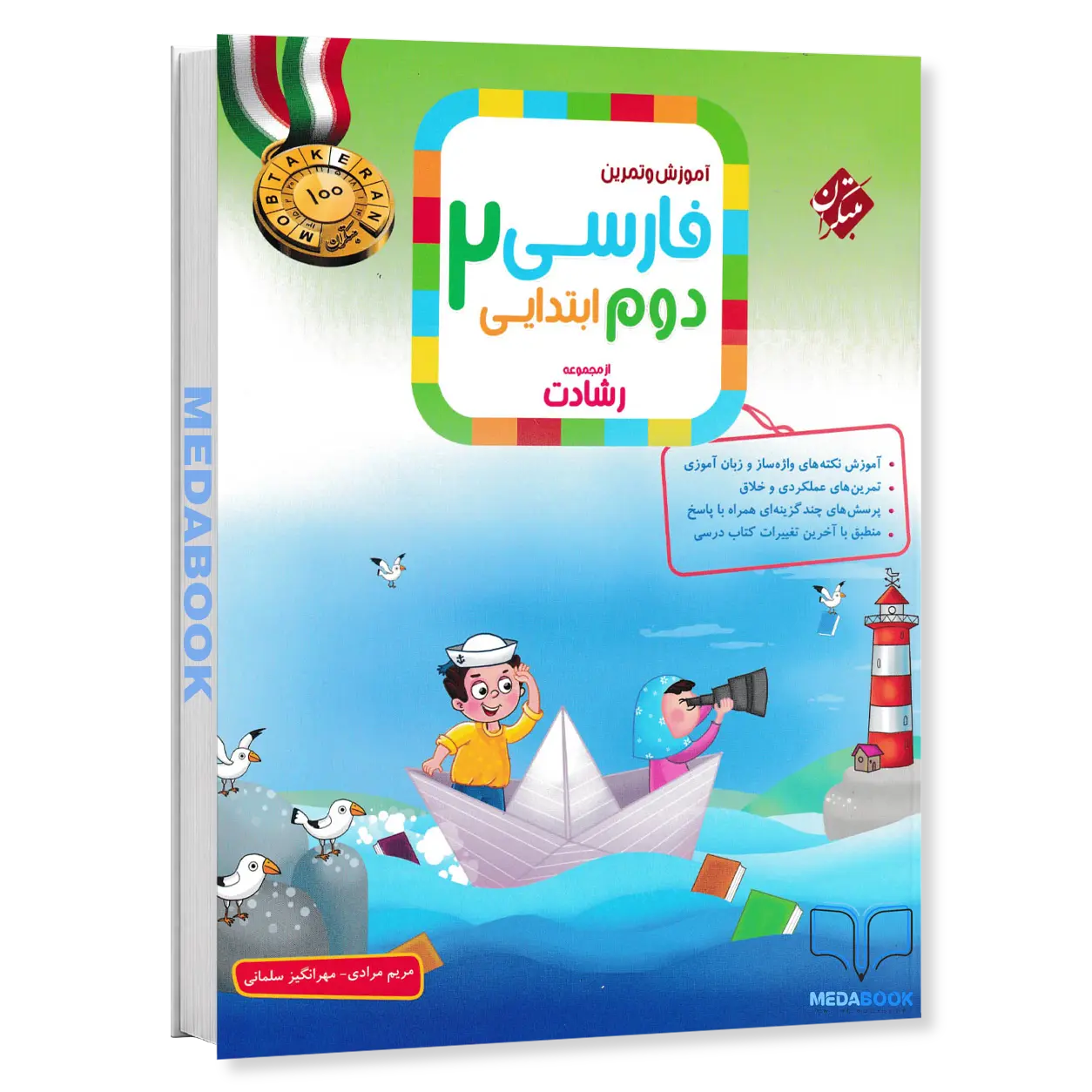 فارسی-دوم-رشادت-مبتکران.webp فارسی دوم رشادت مبتکران - تصویر 1