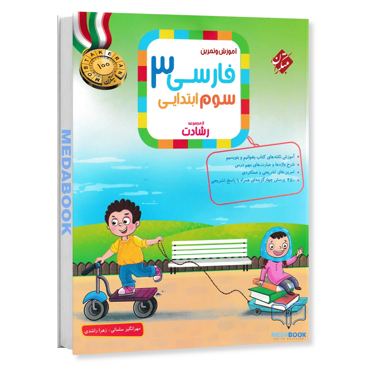 فارسی-سوم-رشادت-مبتکران-2.webp فارسی سوم رشادت مبتکران - تصویر 1