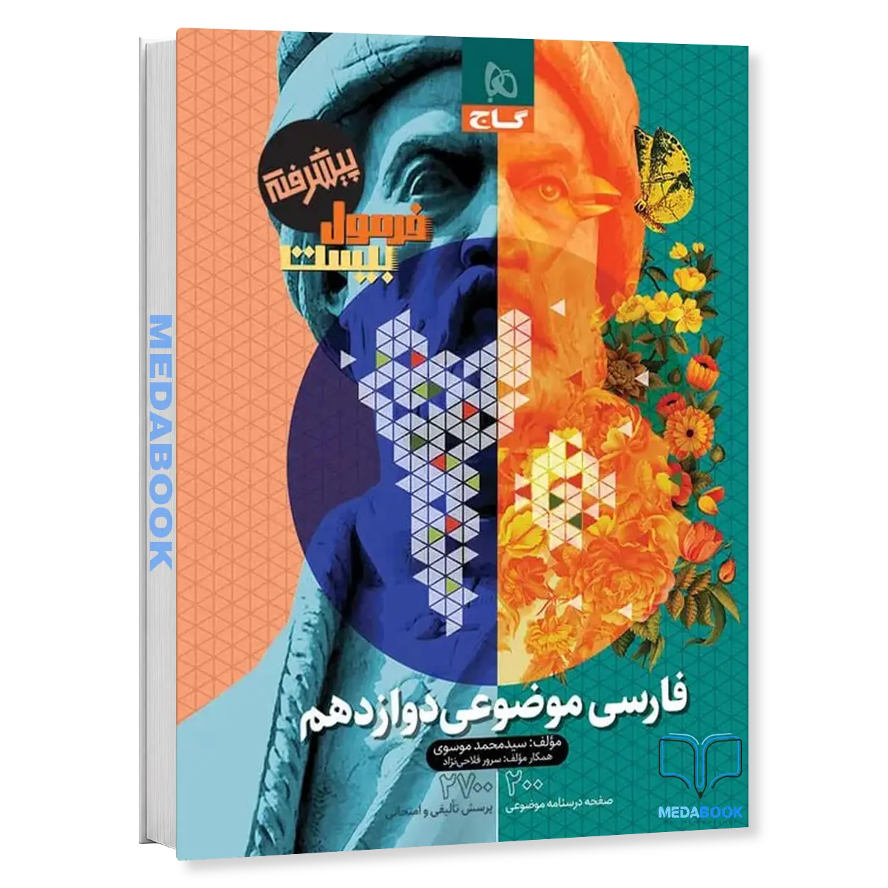 فارسی-موضوعی-دوازدهم-پیشرفته-فرمول-بیست-20-گاج.webp فارسی موضوعی دوازدهم پیشرفته فرمول بیست 20 گاج - تصویر 1