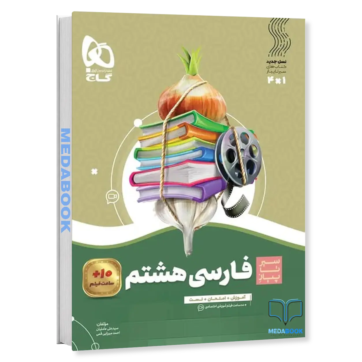 فارسی-هشتم-سیر-تا-پیاز-گاج.webp فارسی هشتم سیر تا پیاز گاج - تصویر 1