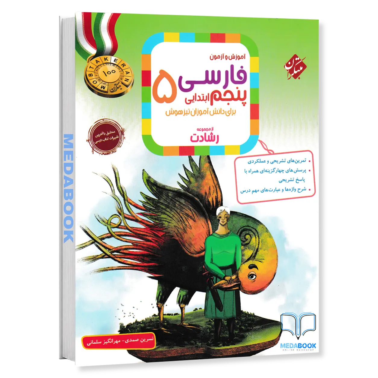 فارسی-پنجم-رشادت-مبتکران.webp فارسی پنجم رشادت مبتکران - تصویر 1