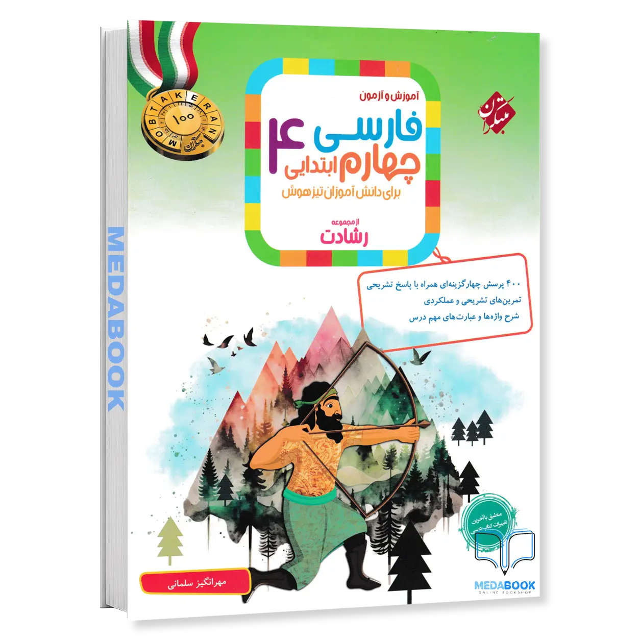 فارسی-چهارم-رشادت-مبتکران-2.webp فارسی چهارم رشادت مبتکران - تصویر 1