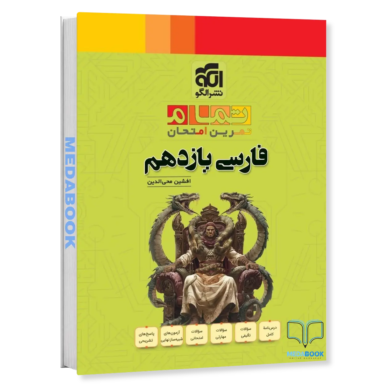فارسی-یازدهم-تمام-نشر-الگو.webp فارسی یازدهم تمام نشر الگو - تصویر 1