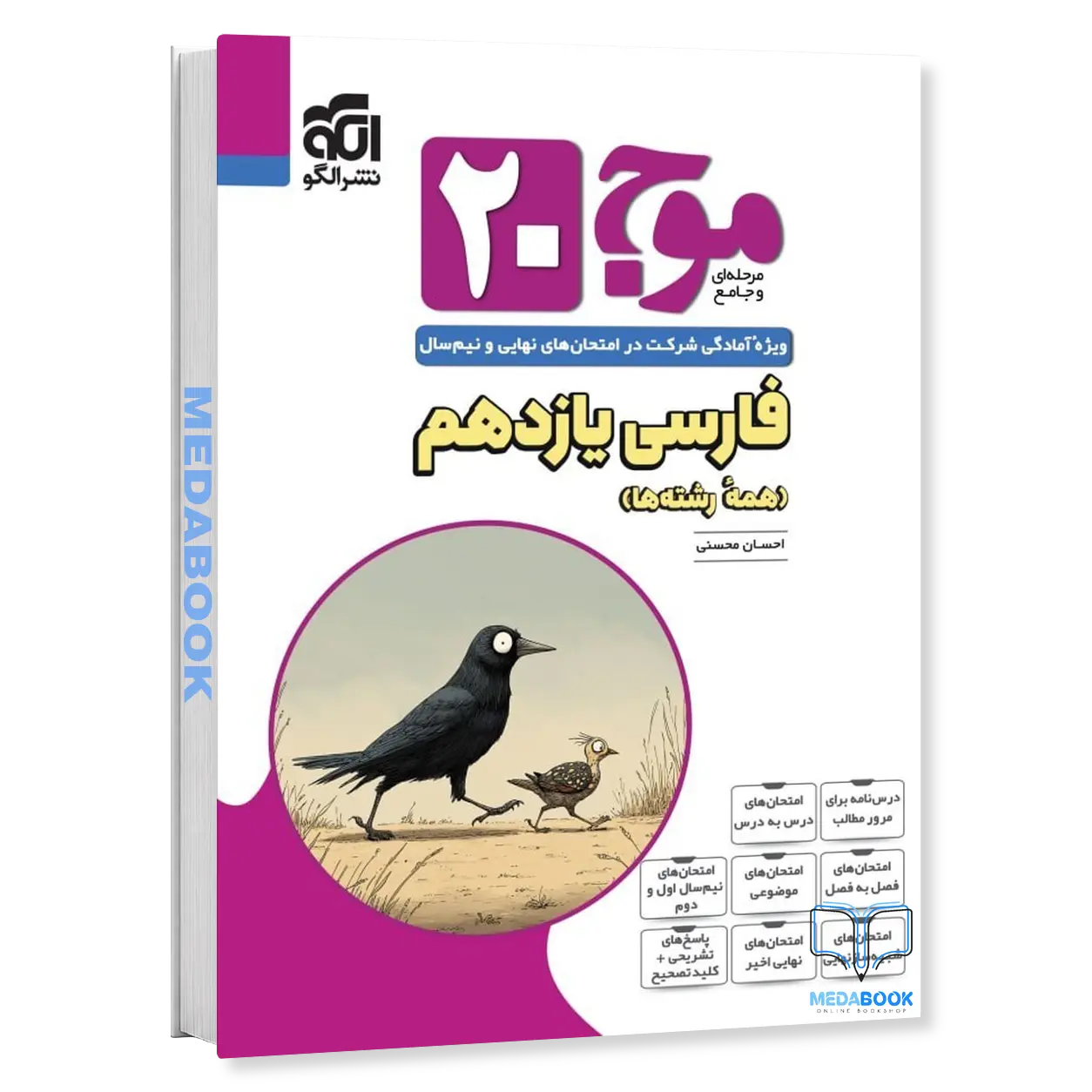 فارسی-یازدهم-موج-بیست-20-نشر-الگو.webp فارسی یازدهم موج بیست 20 نشر الگو - تصویر 1