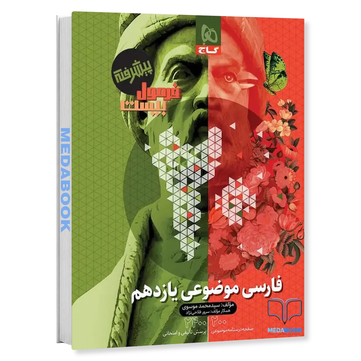 فارسی-یازدهم-موضوعی-فرمول-بیست-20-گاج-پیشرفته.webp فارسی یازدهم موضوعی فرمول بیست 20 گاج پیشرفته - تصویر 1