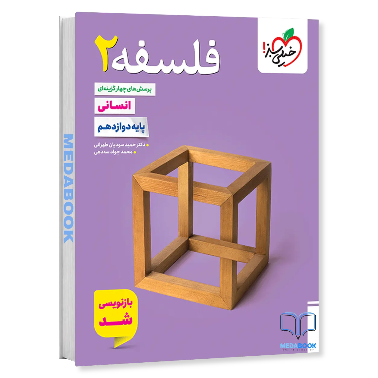 فلسفه-دوازدهم-انسانی-خیلی-سبز-کنکور-1405.webp فلسفه دوازدهم انسانی خیلی سبز کنکور 1405 - تصویر 1