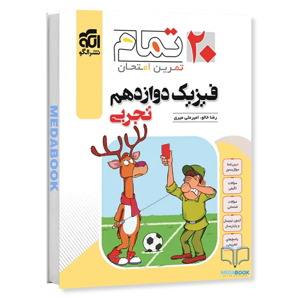 فیزیک-دوازدهم-تجربی-تمام-نشر-الگو.webp فیزیک دوازدهم تجربی تمام نشر الگو - تصویر 1