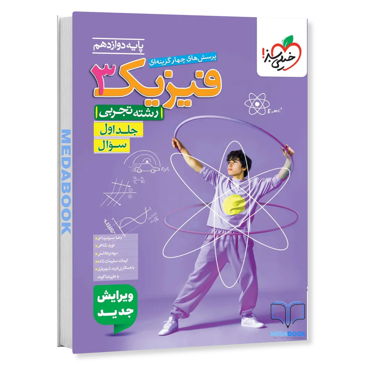 فیزیک-دوازدهم-تجربی-خیلی-سبز-جلد-1-سوال-کنکور-1405.webp فیزیک دوازدهم تجربی خیلی سبز جلد 1 (سوال) کنکور 1406 - تصویر 1