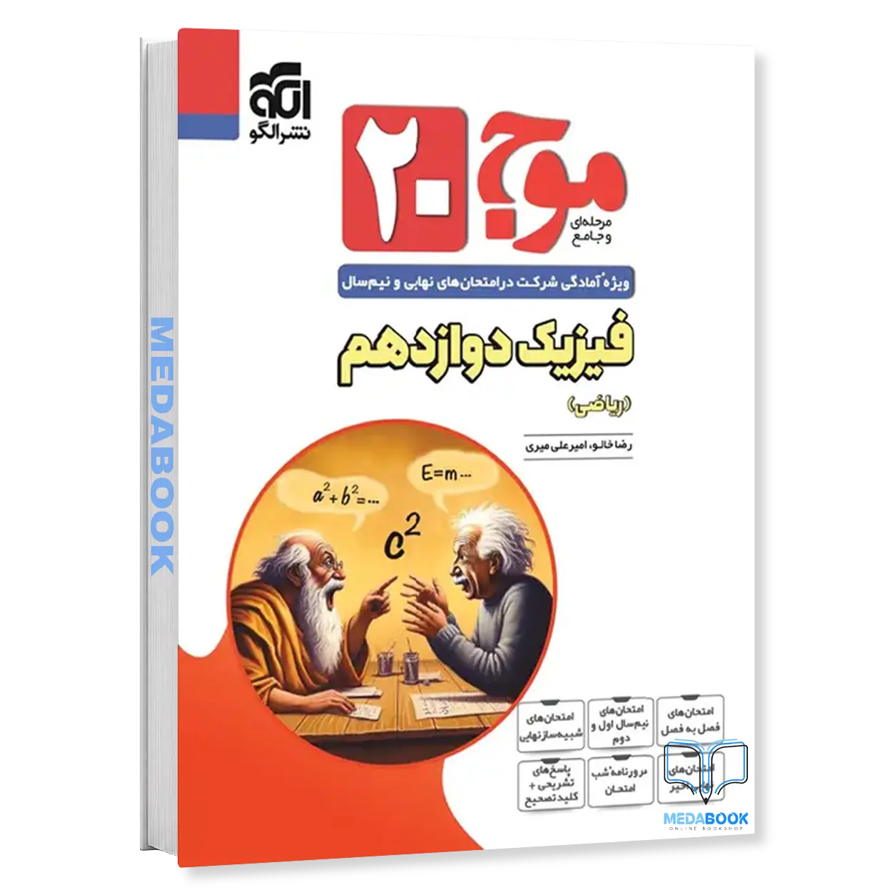 فیزیک-دوازدهم-ریاضی-موج20-الگو.webp فیزیک دوازدهم ریاضی موج20 الگو - تصویر 1