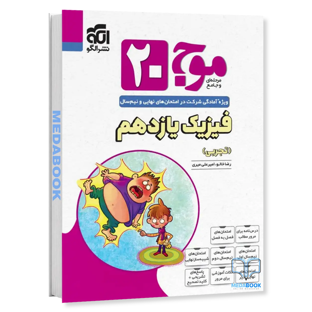 فیزیک-یازدهم-تجربی-موج-بیست-20-نشر-الگو.webp فیزیک یازدهم تجربی موج بیست 20 نشر الگو - تصویر 1