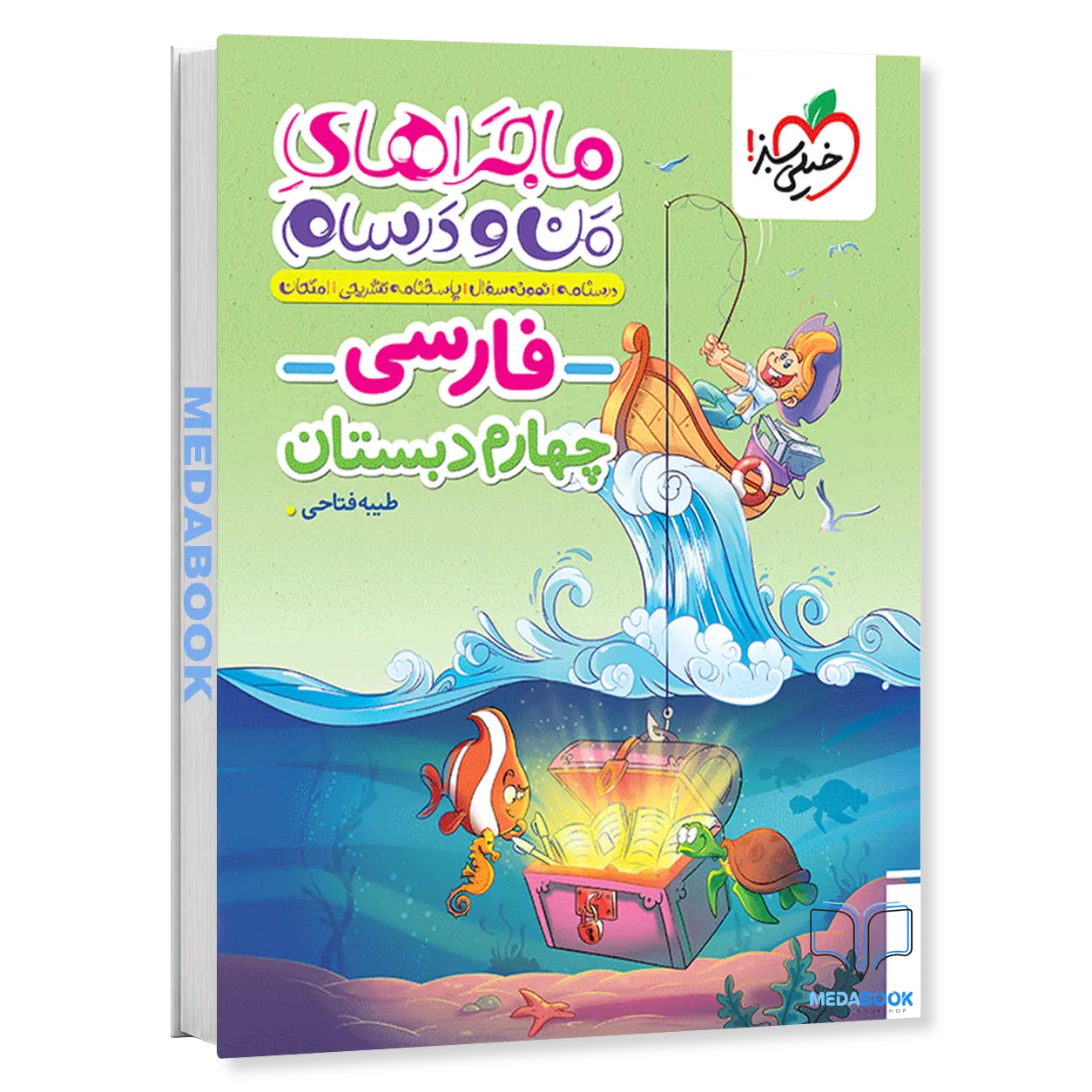 ماجراهای-من-و-درسام-فارسی-چهارم-خیلی-سبز.webp ماجراهای من و درسام فارسی چهارم خیلی سبز - تصویر 1