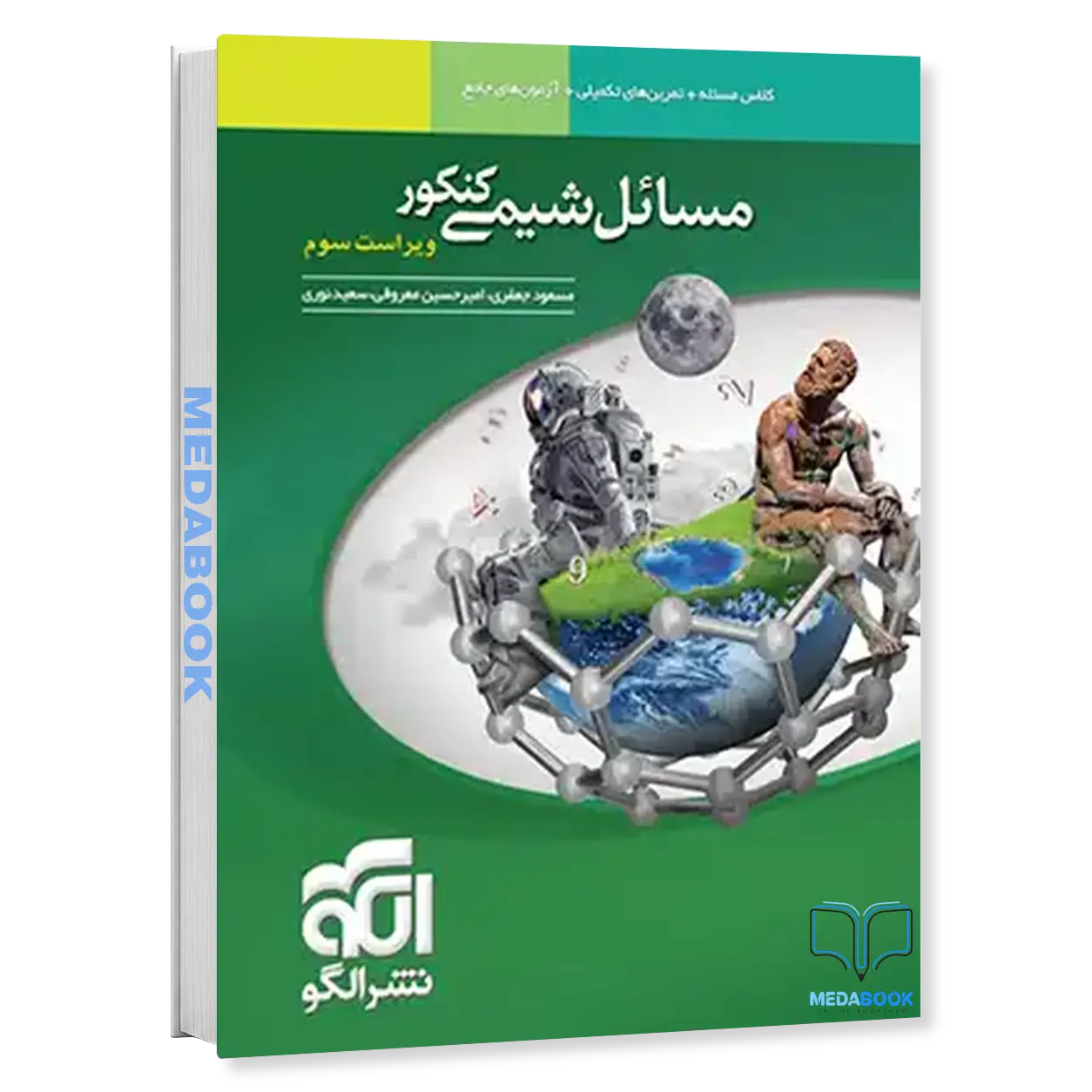مسائل-شیمی-کنکور-نشر-الگو-کنکور-1406-و-بعد.webp مسائل شیمی کنکور نشر الگو (کنکور 1406 و بعد) - تصویر 1
