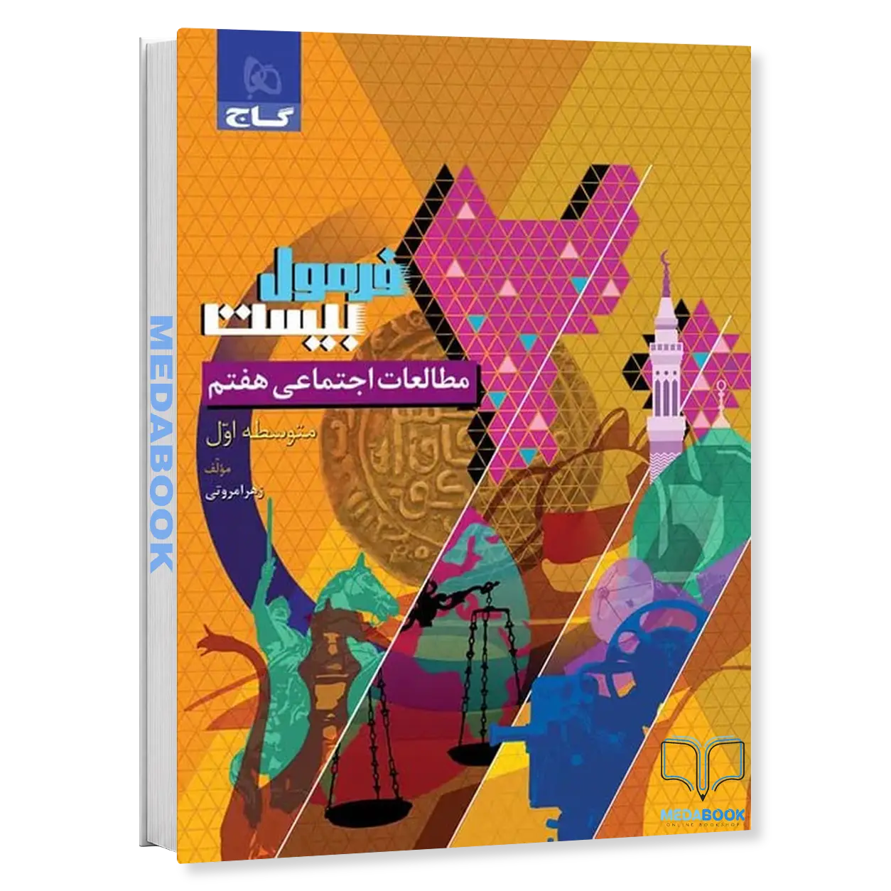 مطالعات-اجتماعی-هفتم-فرمول-بیست-20-گاج.webp مطالعات اجتماعی هفتم فرمول بیست 20 گاج - تصویر 1