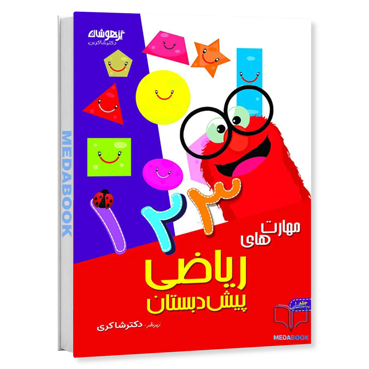 مهارت-های-ریاضی-پیش-دبستان-دکتر-شاکری-تیزهوشان.webp مهارت های ریاضی پیش دبستان دکتر شاکری تیزهوشان - تصویر 1