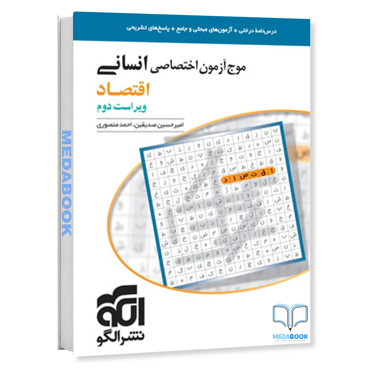 موج-آزمون-اقتصاد-نشر-الگو-کنکور-1405.webp موج آزمون اقتصاد نشر الگو کنکور 1405 - تصویر 1