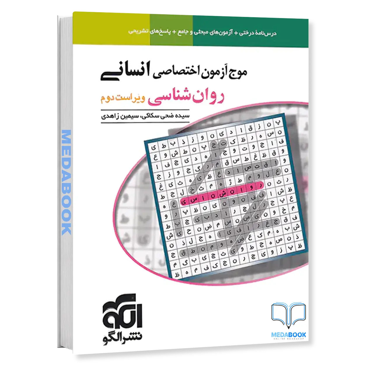 موج-آزمون-روان-شناسی-نشر-الگو-کنکور-1405.webp موج آزمون روان شناسی نشر الگو کنکور 1405 - تصویر 1