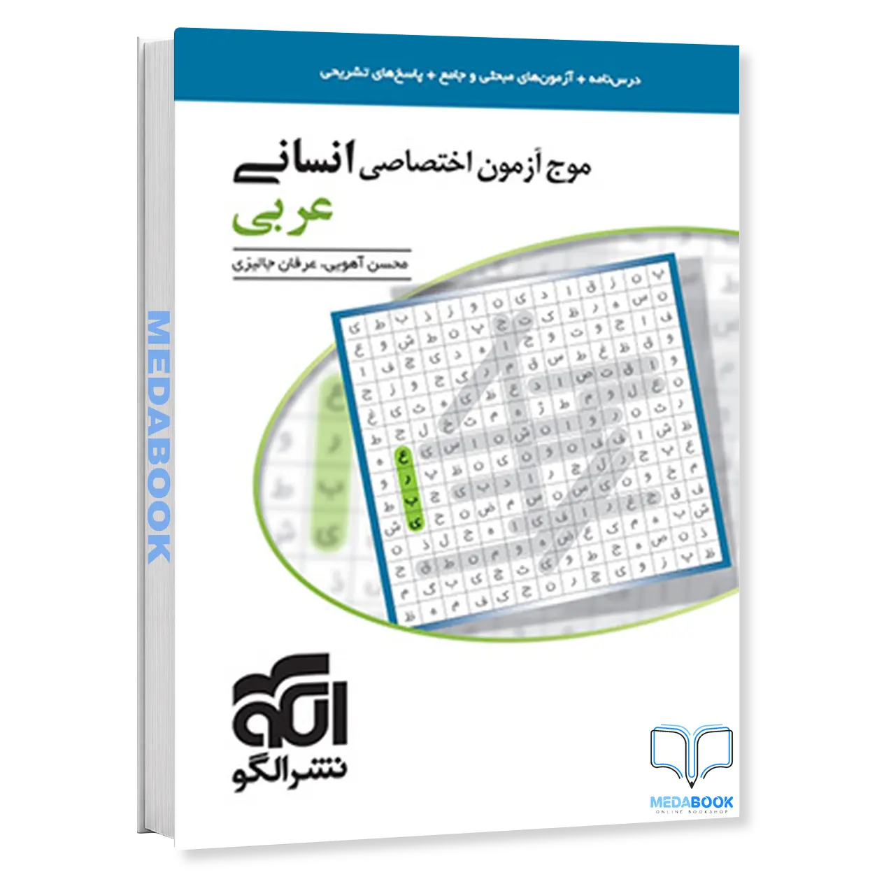 موج-آزمون-عربی-انسانی-نشر-الگو-کنکور-1405-و-1406.webp موج آزمون عربی انسانی نشر الگو کنکور 1405 و 1406 - تصویر 1
