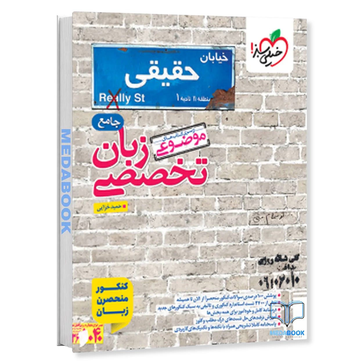موضوعی-زبان-تخصصی-خیلی-سبز.webp موضوعی زبان تخصصی خیلی سبز - تصویر 1