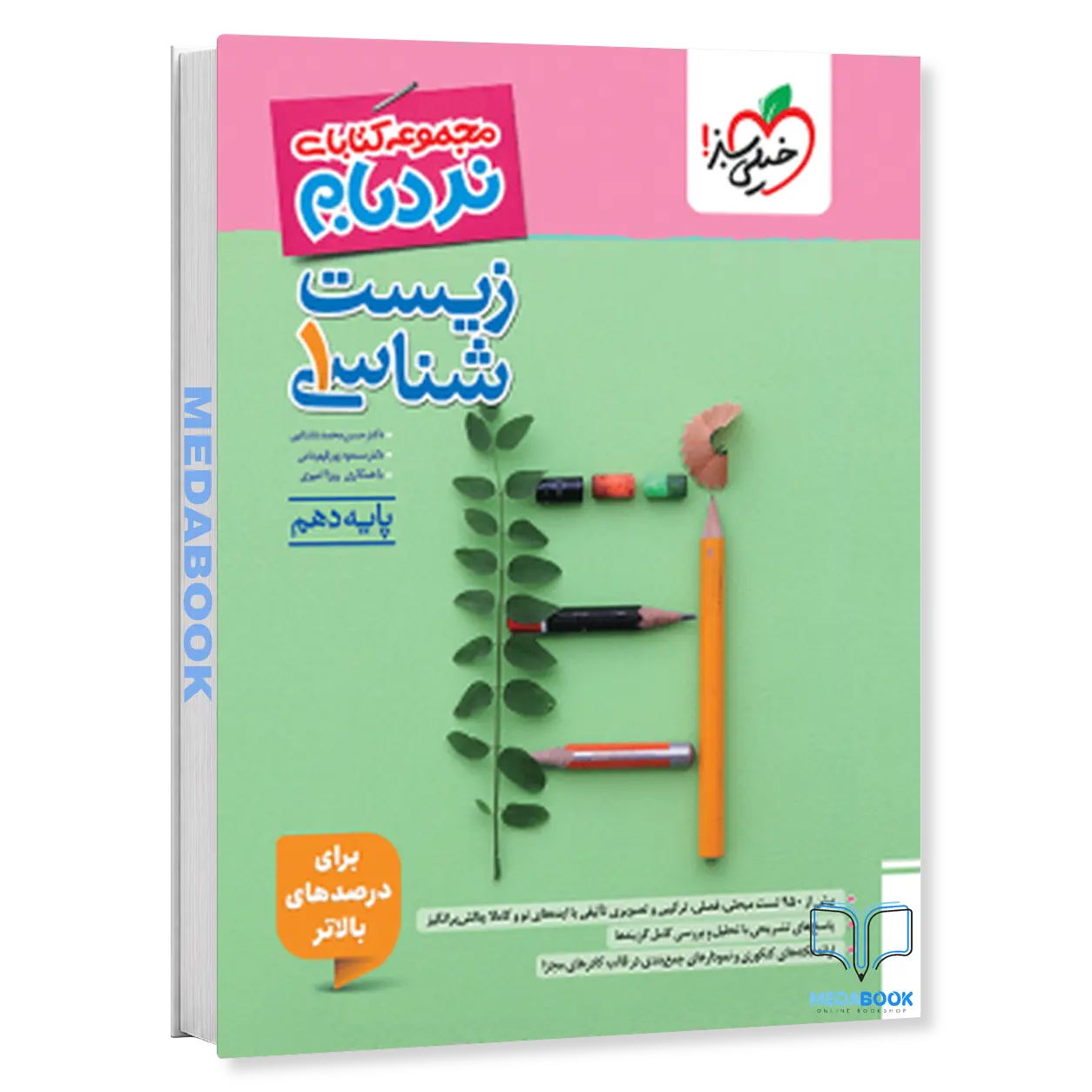 نردبام-زیست-دهم-خیلی-سبز-کنکور-1406.webp نردبام زیست دهم خیلی سبز کنکور 1406 - تصویر 1