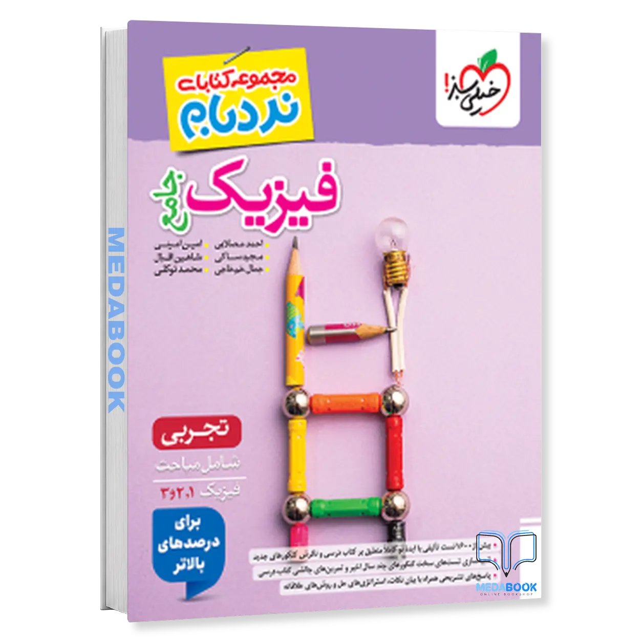 نردبام-فیزیک-جامع-تجربی-خیلی-سبز-کنکور-1405.webp نردبام فیزیک جامع تجربی خیلی سبز کنکور 1405 - تصویر 1