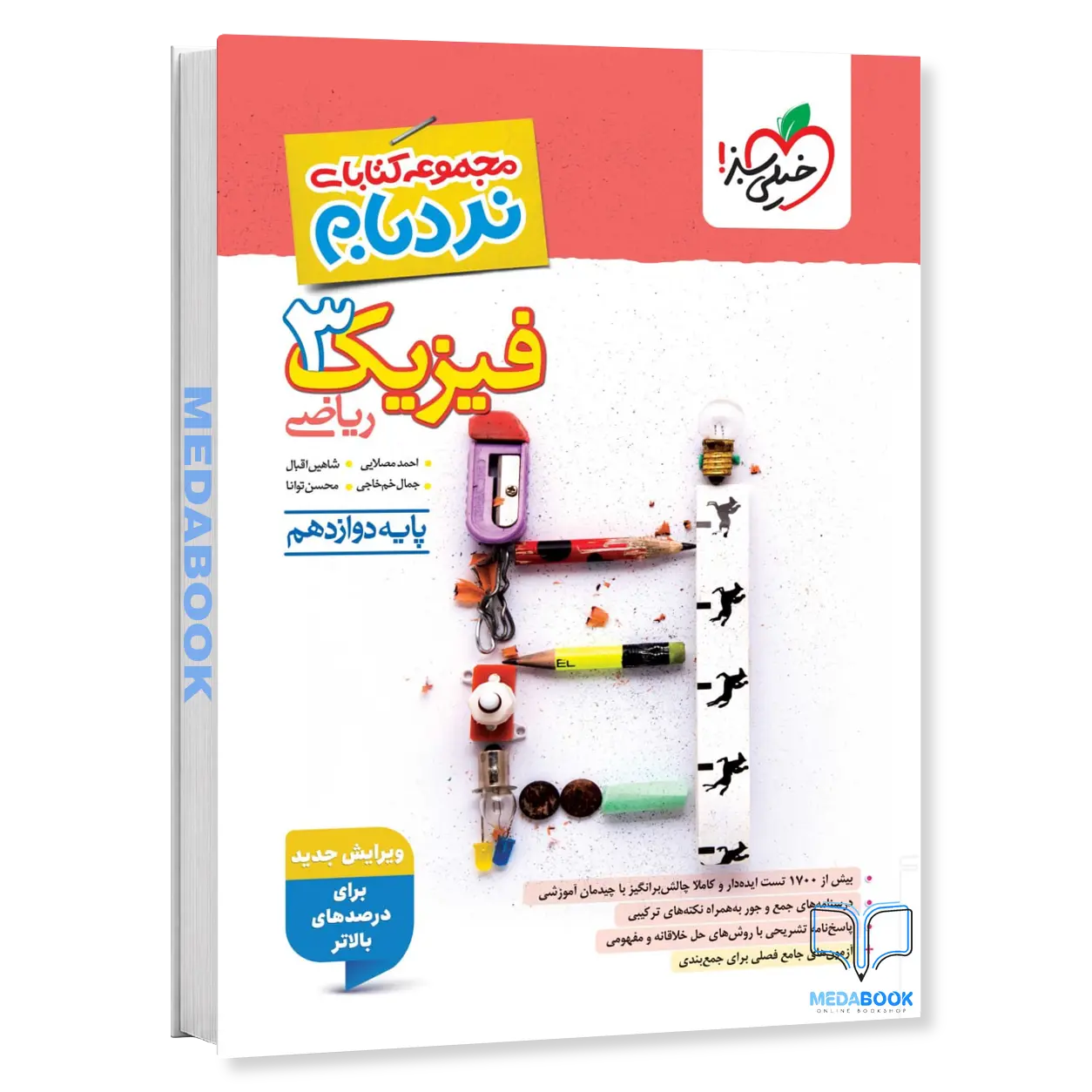 نردبام-فیزیک-دوازدهم-ریاضی-خیلی-سبز-کنکور-1406.webp نردبام فیزیک دوازدهم ریاضی خیلی سبز کنکور 1406 - تصویر 1