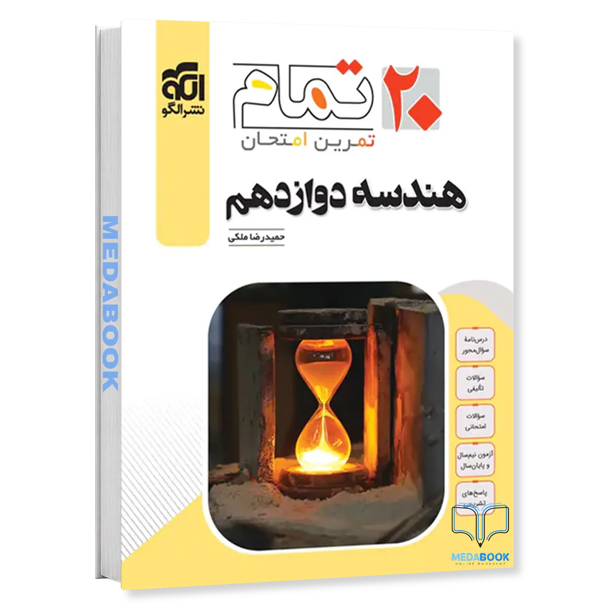 هندسه-دوازدهم-تمام-نشر-الگو.webp هندسه دوازدهم تمام نشر الگو - تصویر 1