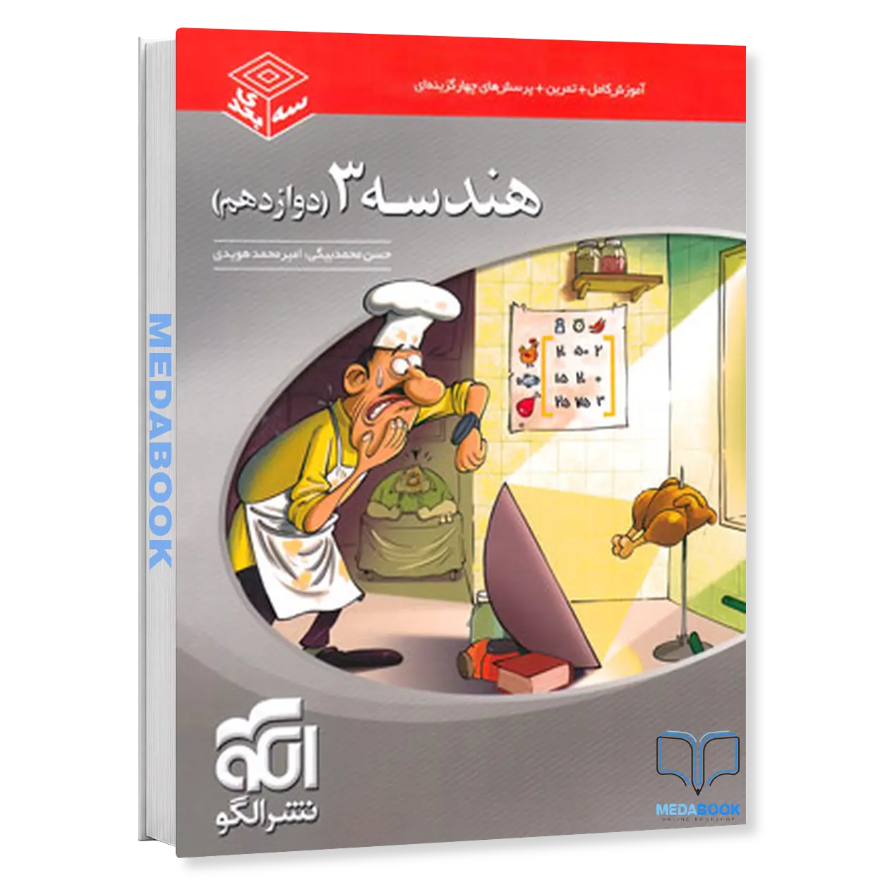 هندسه-سه-بعدی-دوازدهم-نشر-الگو.webp هندسه سهبعدی دوازدهم نشر الگو - تصویر 1